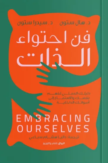 صورة فن احتواء الذات